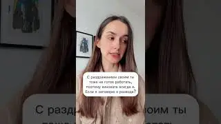Отсутствие вовлеченности в отношениях и их саботаж💔 