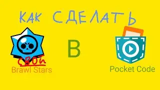 How to Create Your Own Brawl Stars in Pocket Code Part 1