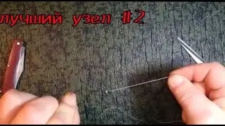 Как привязать крючок, ЛУЧШЕЕ #2