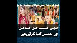Minal Khan shadi function.aiman and minal