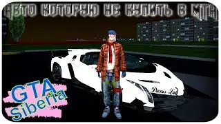 GTA SIBERIA l ТАКОЕ НЕ КУПИТЬ В МТА