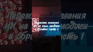 Импровизация.Истории | Эмоджи
