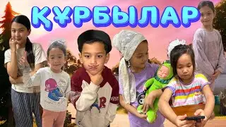 ҚҰРБЫЛАР#вайны #rek #vlog
