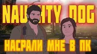 Подпивасный разбор Last of Us Part 1