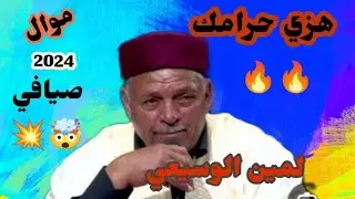 Lamine Lousi3i 🔥هزي حرامك 💥