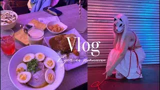 маленький хеллоуинский vlog + grwm