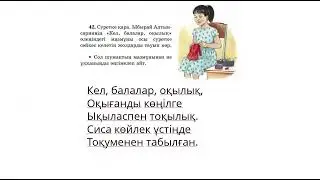 қазақ тілі 3 сынып 76 сабақ