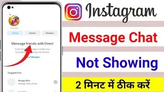 Instagram Message Problem | Instagram Message Chat Not Showing | Instagram Message Not Showing