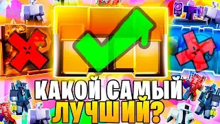 Все ЯЩИКИ от ХУДШЕГО до Самого ЛУЧШЕГО ❌✅ в Toilet Tower Defense! Какой Ящик ЛУЧШЕ ВСЕХ? ROBLOX