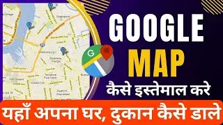 गूगल मैप कैसे इस्तेमाल करे - Google Map Kaise Use Karte Hai | Google Maps Tutorial | Google Maps