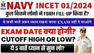INDIAN NAVY INCET 01/2024 Total Forms कितने भरे गए? || Navy INCET Competition in Exam 2024