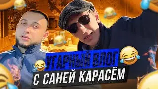 ВСЕ ПОШЛО НЕ ПО ПЛАНУ, ПРИНЯЛА ПОЛИЦИЯ! САНЯ КАРАСЬ СЪЕЛ МНОГО БУРГЕРОВ ИЗ ВКУСНО И ТОЧКА!