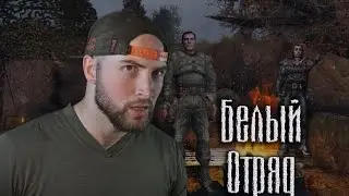 Разбираю S.T.A.L.K.E.R. Белый отряд