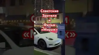 Фильм «Мираж» #кино #менталитет #совок #ссср #сша #детектив @BagiAmerica #shorts #шортс #политика