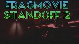 😈Nicky, ЖДИ........😈 / ФРАГМУВИ В СТАНДОФФ 2 / FRAGMOVIE standoff 2❤🔥
