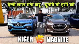 Kiger VS Magnite Detailed Comparison - दोनों में बेहतर तो 1 ही है | Interiors, Exteriors & Space