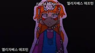 Wanna Break from the Ads? //FNAF//trend//Elizabeth afton