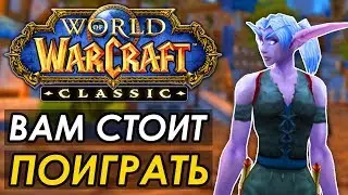 Почему нужно попробовать World of Warcaft Classic?