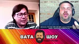 воскресного стрима Сливки  ВАТА ШОУ Андрей Полатва