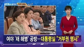 김주하 AI 앵커가 전하는 7월 1일 MBN 뉴스7 주요뉴스