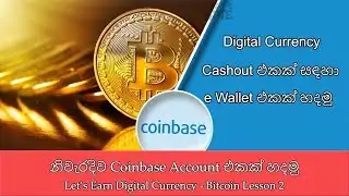 How to Create a Coinbase Account | eWallete For Digital Currency Exchange