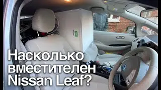 Холодильник и Nissan Leaf. Влезет или нет?