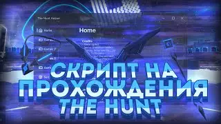 Скрипт на прохождение The Hunt free | ROBLOX | EVENT