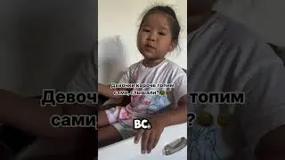 Топим сами девочки😁
