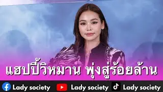 ไวรัลใหม่! ถ้าขอได้...หนูขอนอนเต็มอิ่ม 3 วันเต็ม นะแม่นะ #อิงฟ้าวราหะ แฮปปี้ #วิหมาน พุ่งสู่ร้อยล้าน
