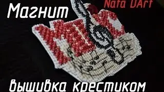 МАГНИТ на холодильник своими руками (Вышивка крестом и бисером)