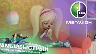Барбоскины зачитали про мегафон !
