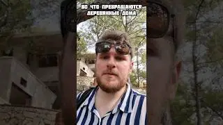 Как разрушается история - заброшенный отель #турция #travel #заброшка
