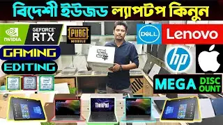 Used Laptop Price In BD || Used Laptop Price In Bangladesh 2024 || Laptop Price In BD || Used Laptop
