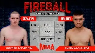 Fireball Challenge   2 MMA Богурский  vs Сабиров