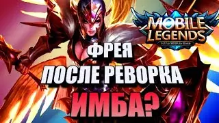 Гайд На Фрею 2020: Темная Роза🌹