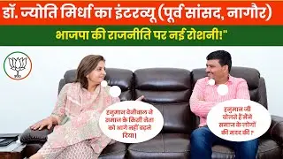ज्योति मिर्धा बोली हनुमान बेनीवाल को इस बार 20 हजार से हरायेंगे खिवसर चुनाव में