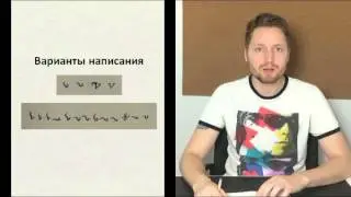 урок 9. Отклоняющиеся глаголы (продолжение). Илья Герасимец