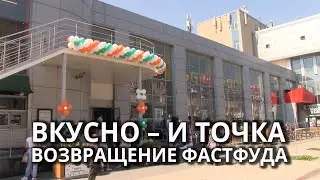 В Саратове и Энгельсе открылись заменители «Макдоналдса»