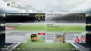 FIFA 14  Трейлер Ultimate Team