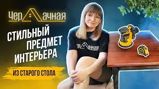 Реставрация мебели. Новые ноги советского стола