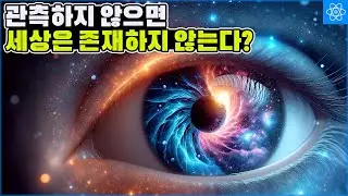 최첨단 물리학이 알아낸 이 세상의 진실