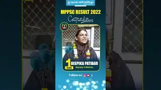 MPPSC 2022 1st Rank Deepika Patidar | MPPSC 2022 Final Result Out🔥MPPSC 2022 Toppers 
