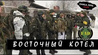 Восточный котёл (Страйкбол в Перми)