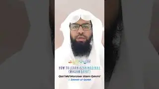 How To Learn Azan Madinah (Maqam Bayat) مقام البیات میں اذان سیکھنے کا آسان طریقہ #Azanmadinah #azan