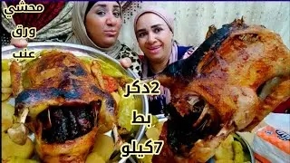 تحدي اكل2👈دكر^بط^رستومحشي ورق عنب بوزن 7كيلوومحشي الفلفل والبطاطس والعقاب 🙈