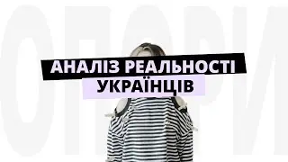 ОПОРИ. Серія 1. Що таке опори і як жити в часи невизначеності