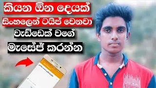 Android Message Secret Trick Nimesh Academy LK