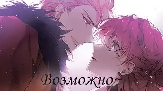 Смерть — единственный конец для злодейки || Возможно~ [AMV]