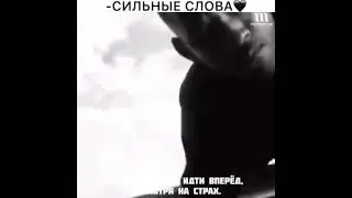 Смелость состоит не в том, чтобы не испытать страха