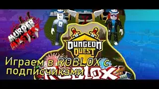Dungeon Quest проходим подземки - секретные яйца